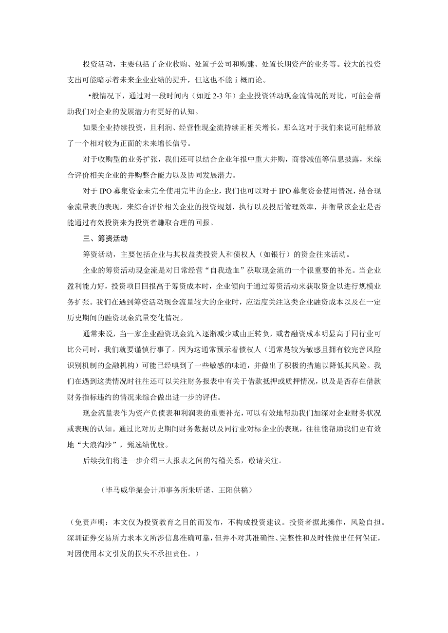 财务知识一点通系列之五现金流维度看企业.docx_第2页