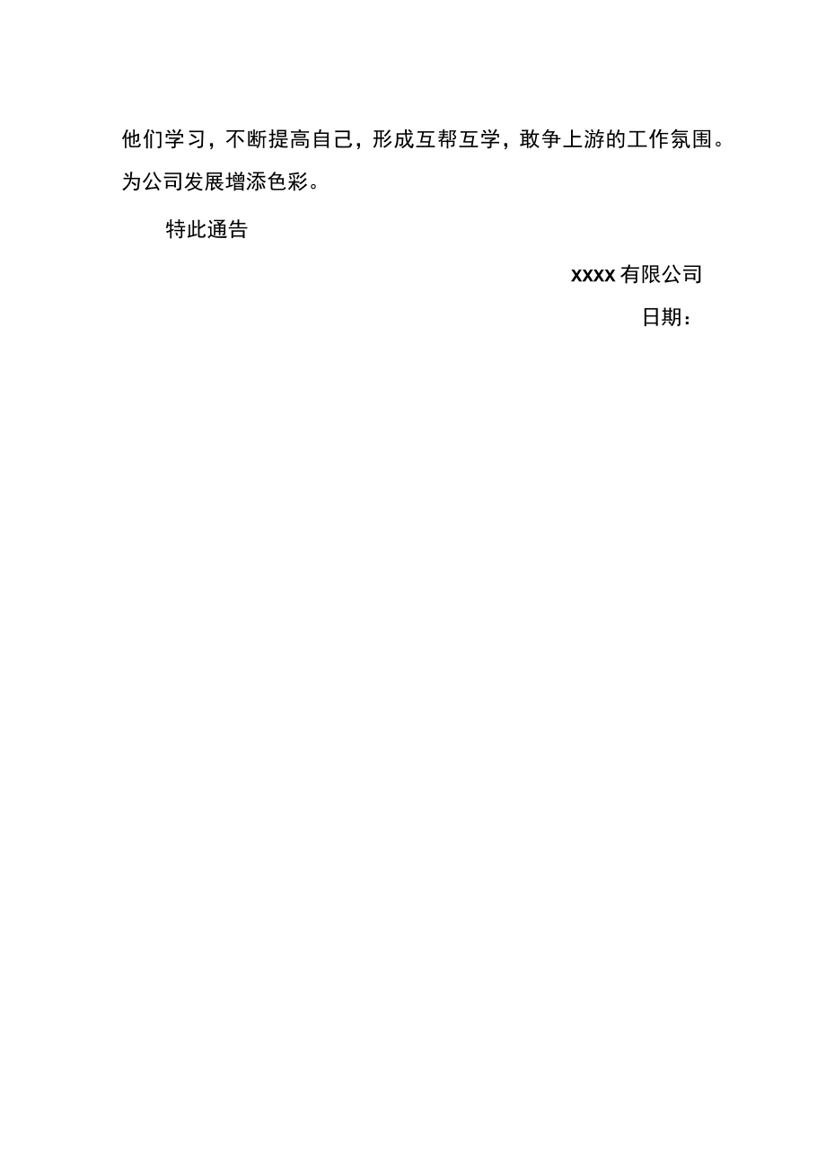 表扬员工的通告模板.docx_第2页