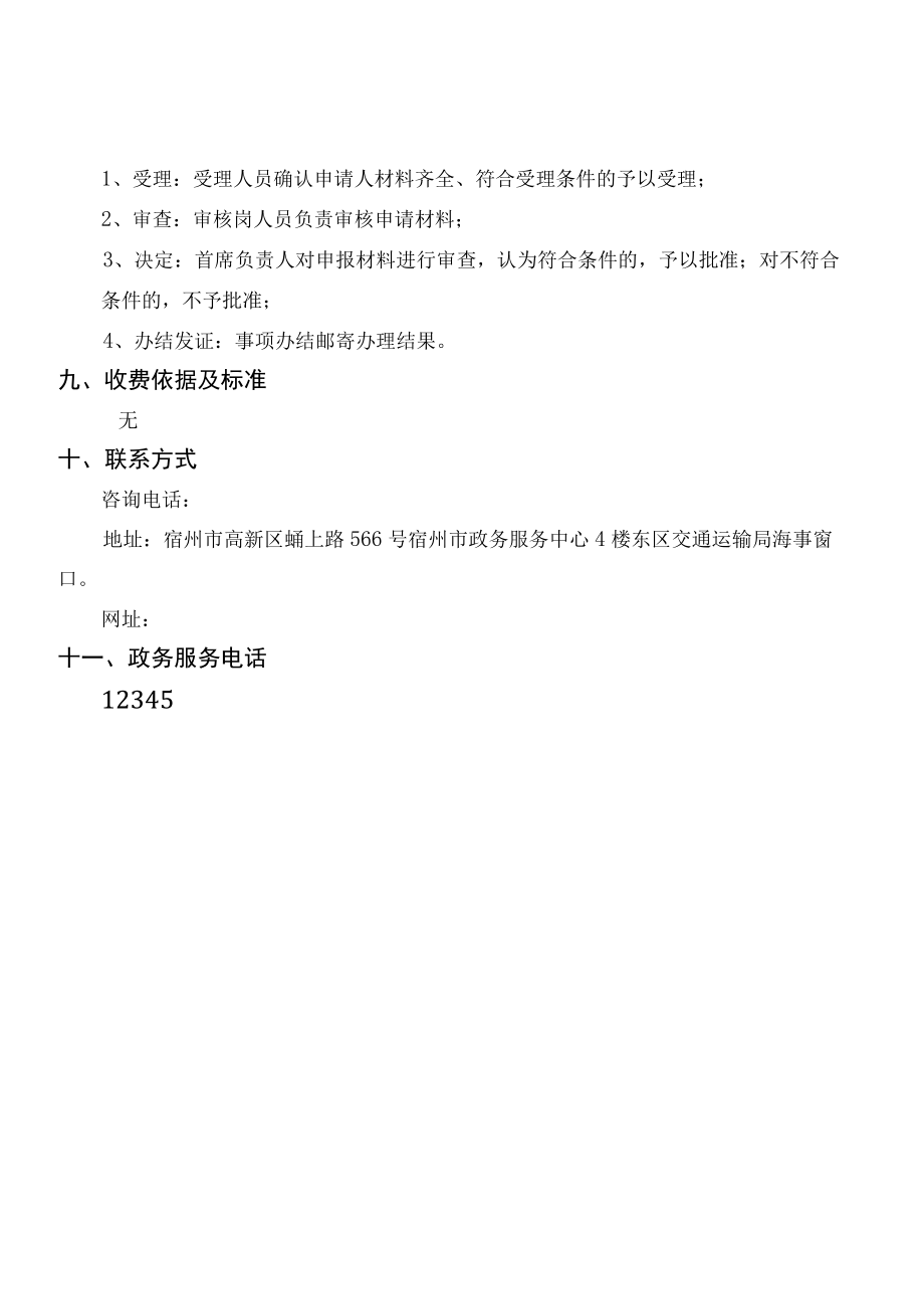 船舶国籍登记服务指南.docx_第3页