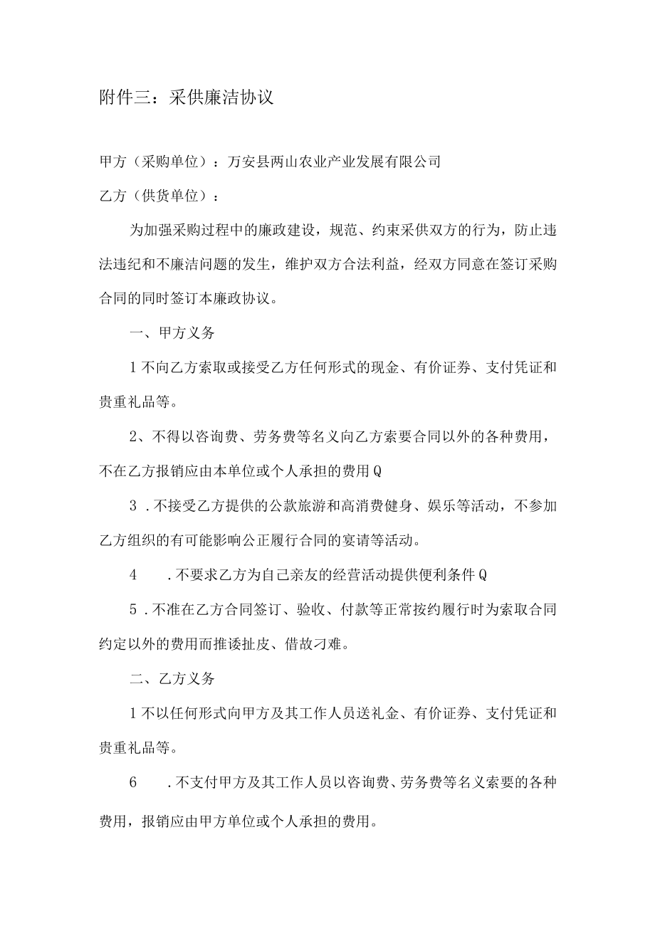 采供廉洁协议.docx_第1页