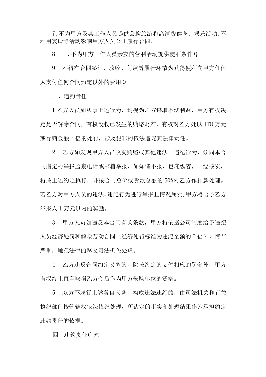 采供廉洁协议.docx_第2页