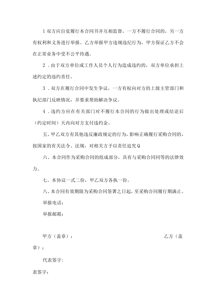 采供廉洁协议.docx_第3页