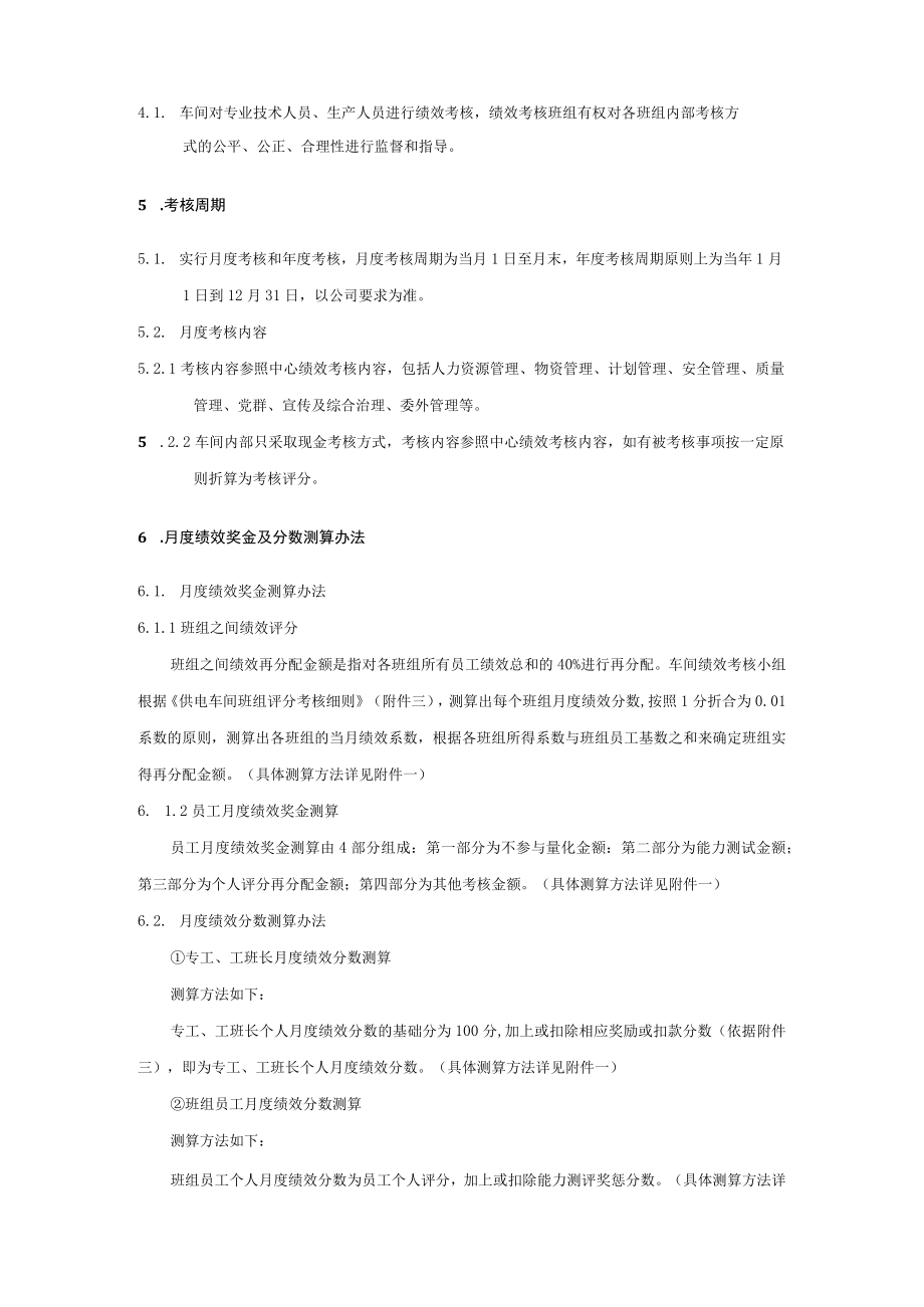 车间绩效考核实施细则.docx_第2页