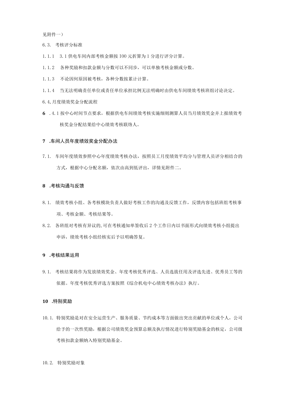 车间绩效考核实施细则.docx_第3页