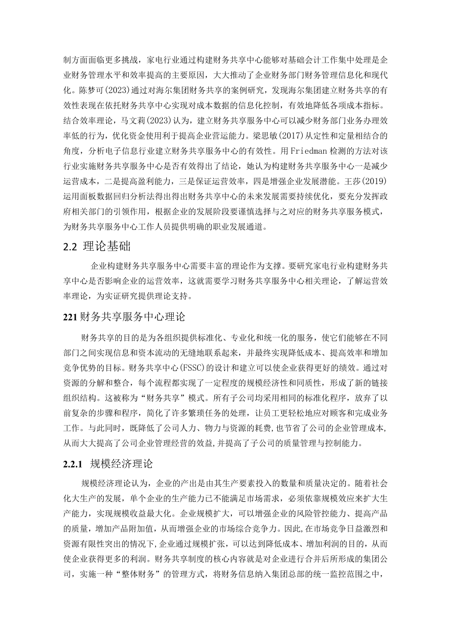 财务共享服务中心对企业运营效率影响的研究.docx_第3页