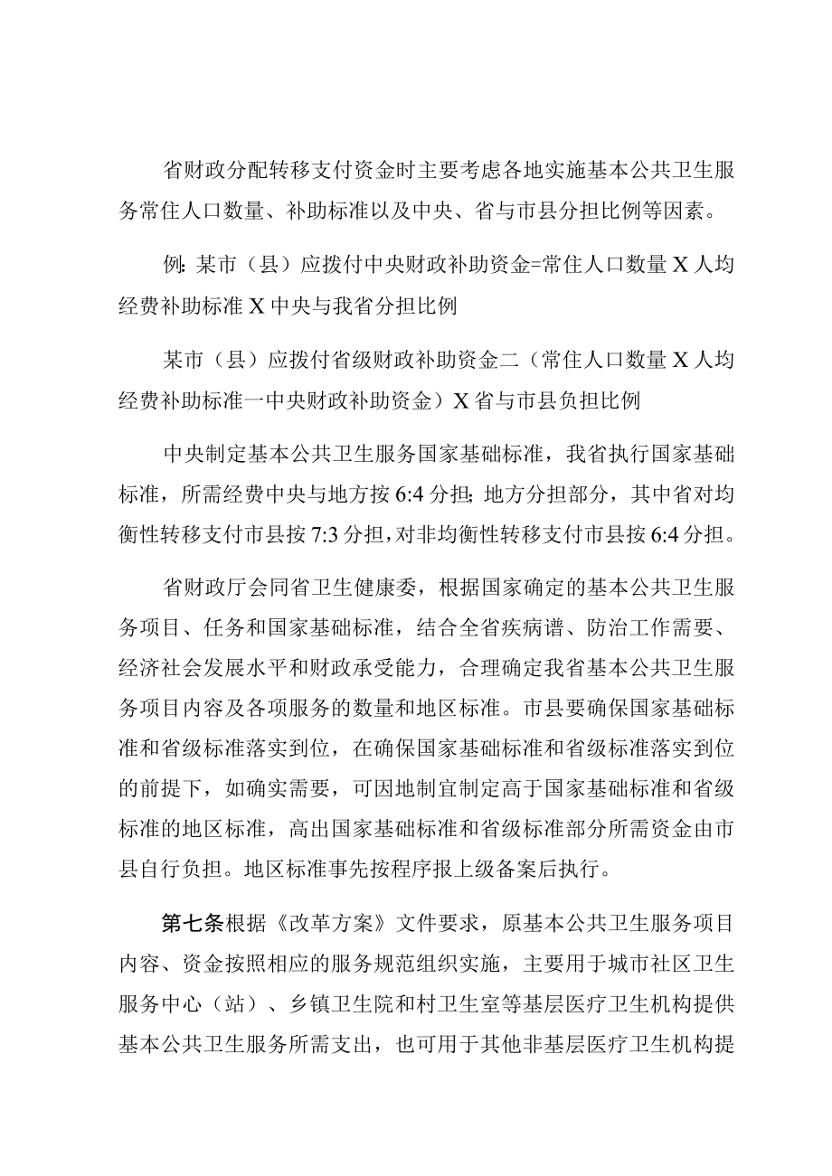 黑龙江省基本公共卫生服务补助资金管理实施细则.docx_第3页