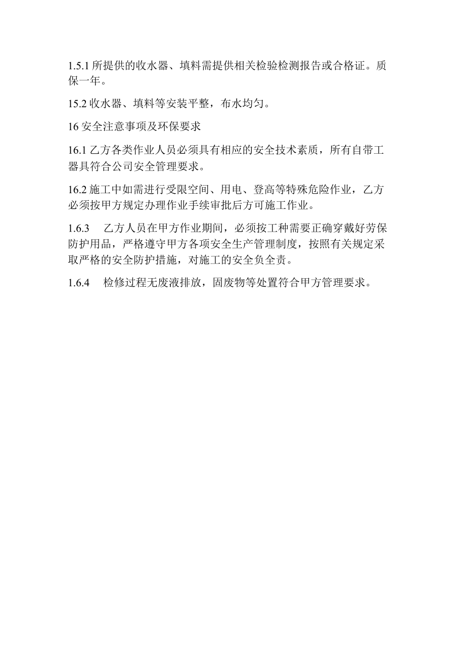 醋酸三期循环水冷却塔维修方案.docx_第2页