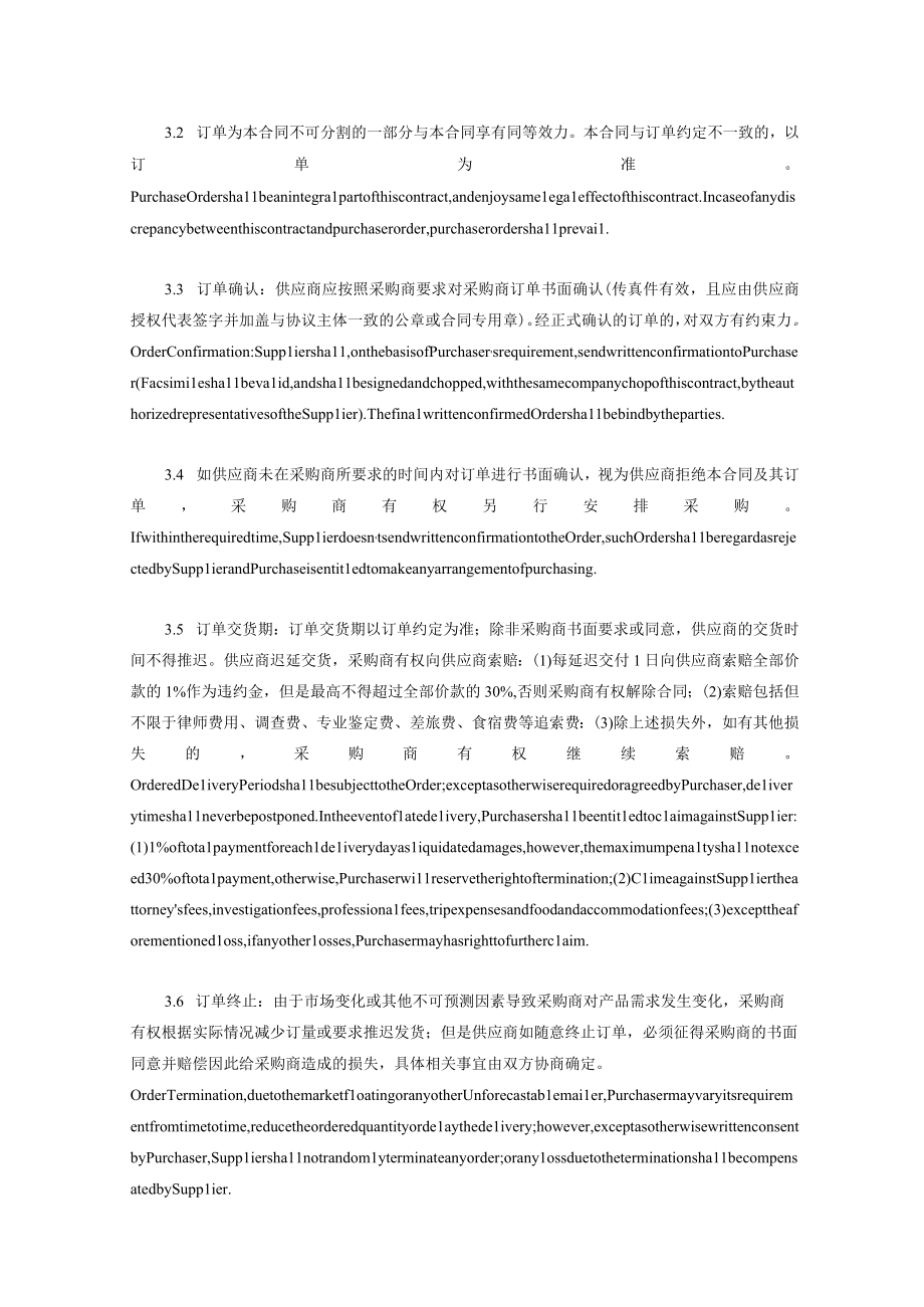 采购框架合同MasterPurchaseAgreement.docx_第3页