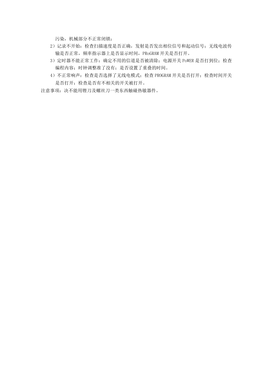 船舶气象传真机操作维护须知.docx_第2页