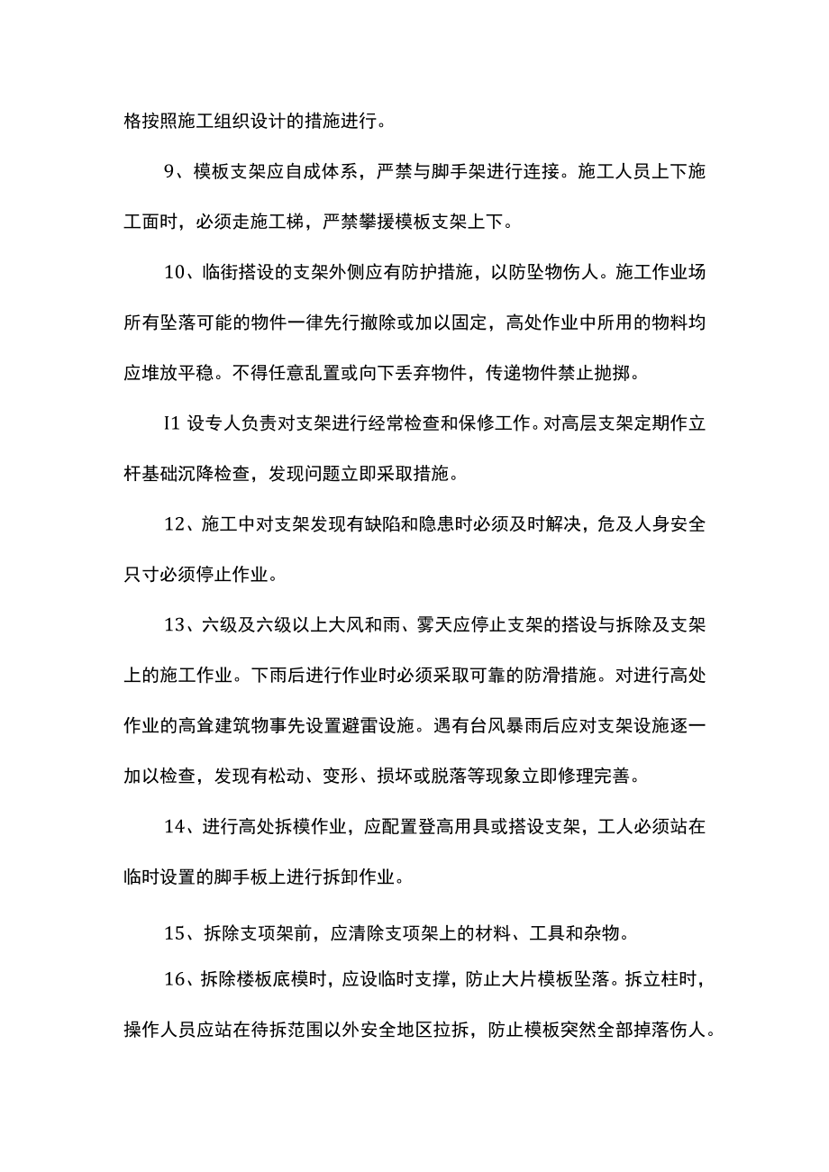 超高支模工程安全管理措施.docx_第2页