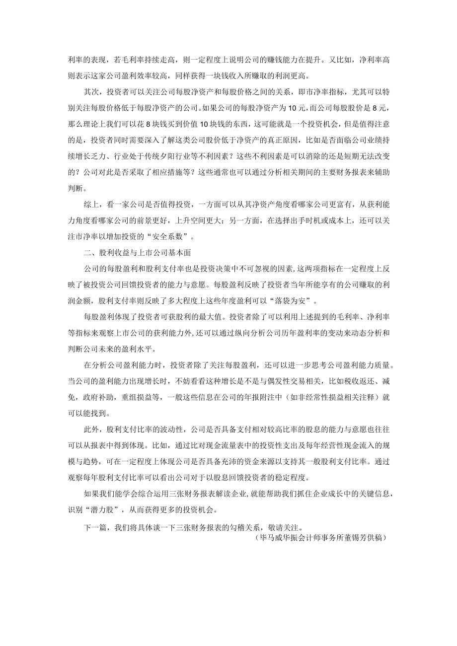 财务知识一点通系列之七从三张财务报表解读上市公司基本面下.docx_第2页