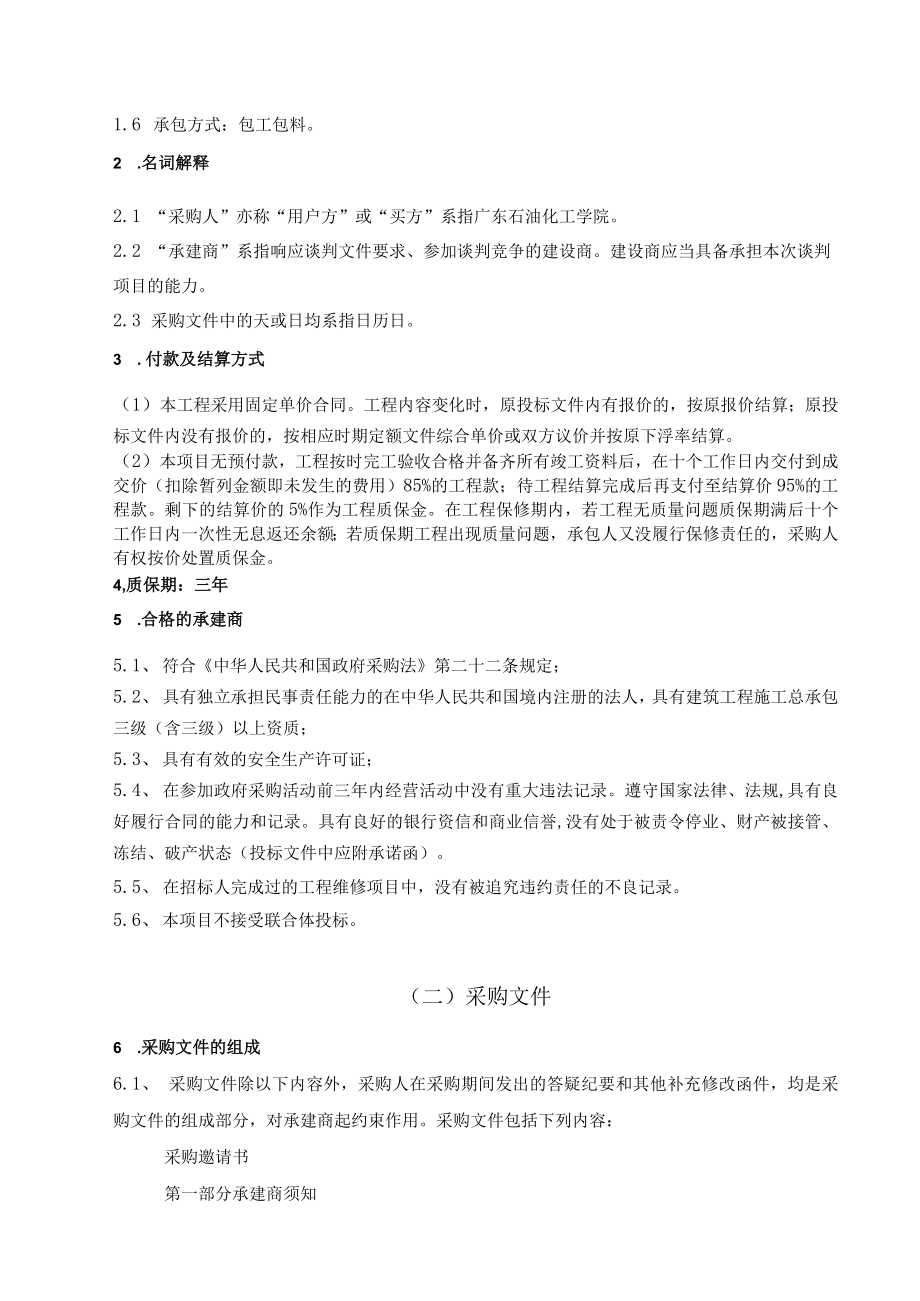 防雷整改工程三期项目.docx_第3页