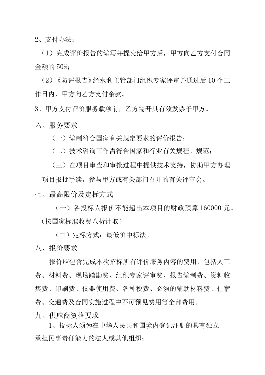 道滘大桥10KV电力电缆迁改顶管工程穿越东莞水道防洪评价服务采购项目需求书.docx_第2页