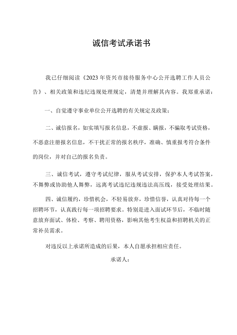 诚信考试承诺书.docx_第1页