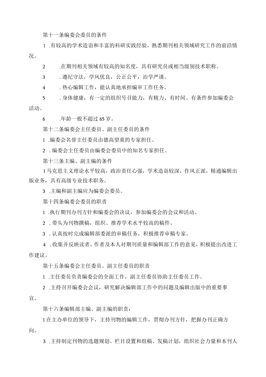 编辑委员会管理办法.docx_第2页