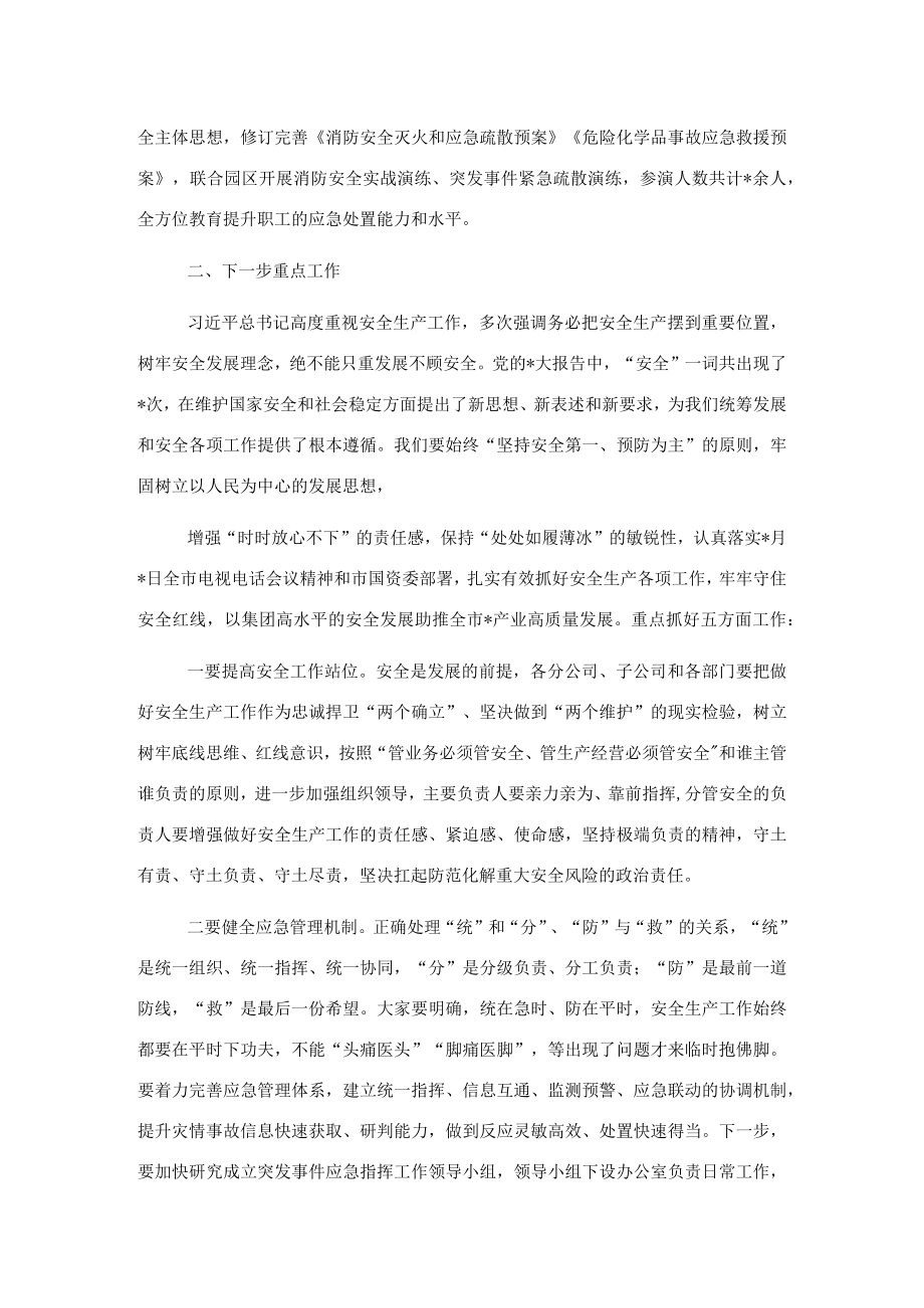 董事长在2023年一季度安全生产工作专题会议上的讲话（集团公司）.docx_第2页