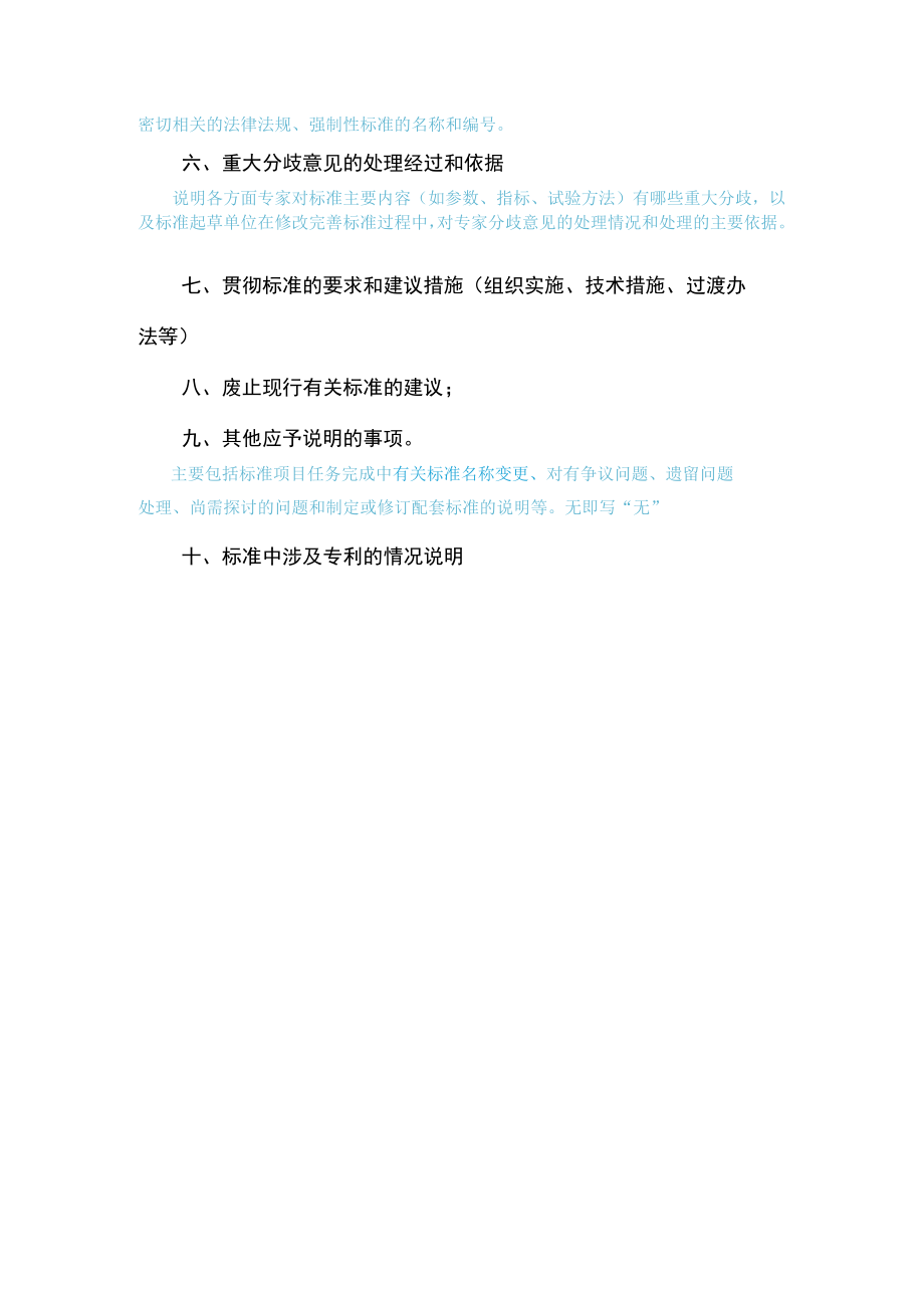 编制说明注不得删减改变本说明的结构无内容的部分请填无编写后删除蓝色注释文字.docx_第3页