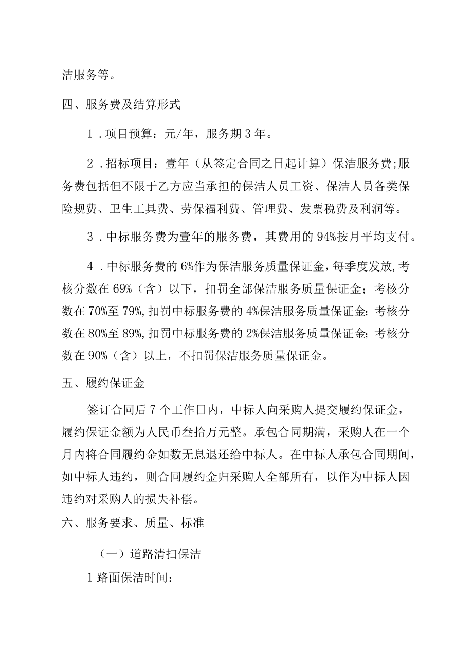 第四章采购需求西洞庭管理区环境卫生清扫保洁服务采购项目概况及主要数据.docx_第3页