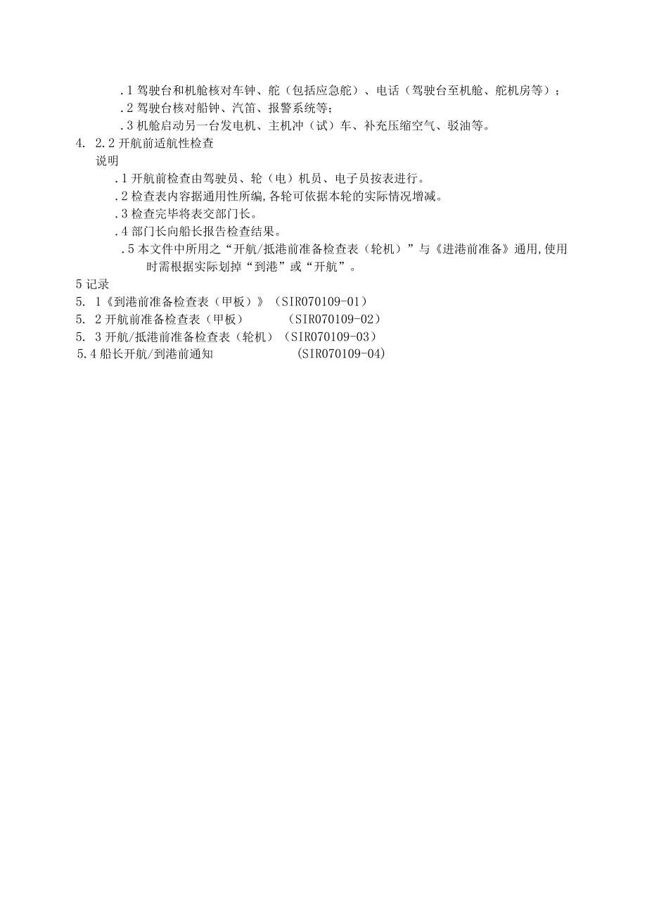 船舶到港开航前准备须知(1).docx_第3页