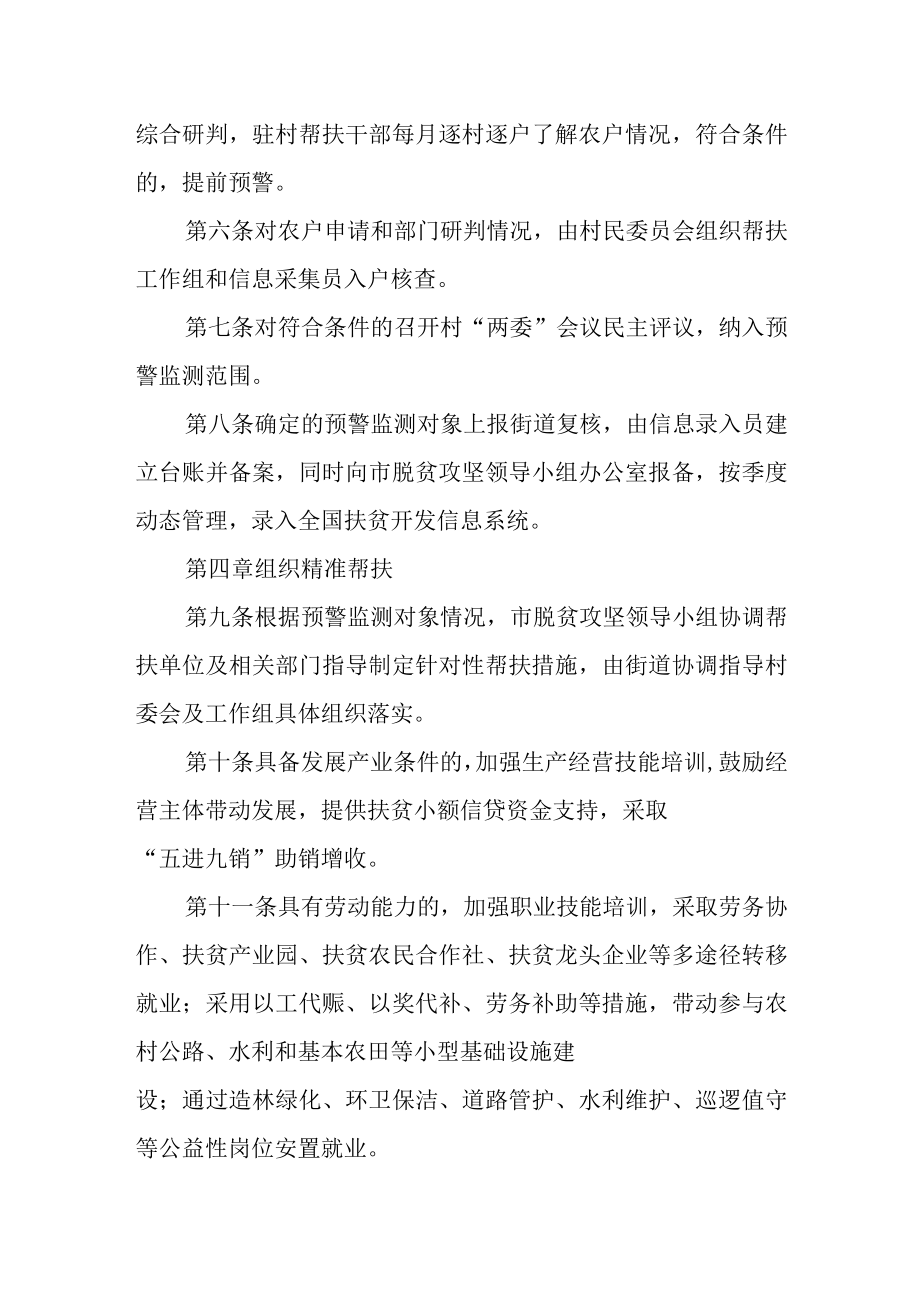 返贫预警监测和动态帮扶实施办法.docx_第2页