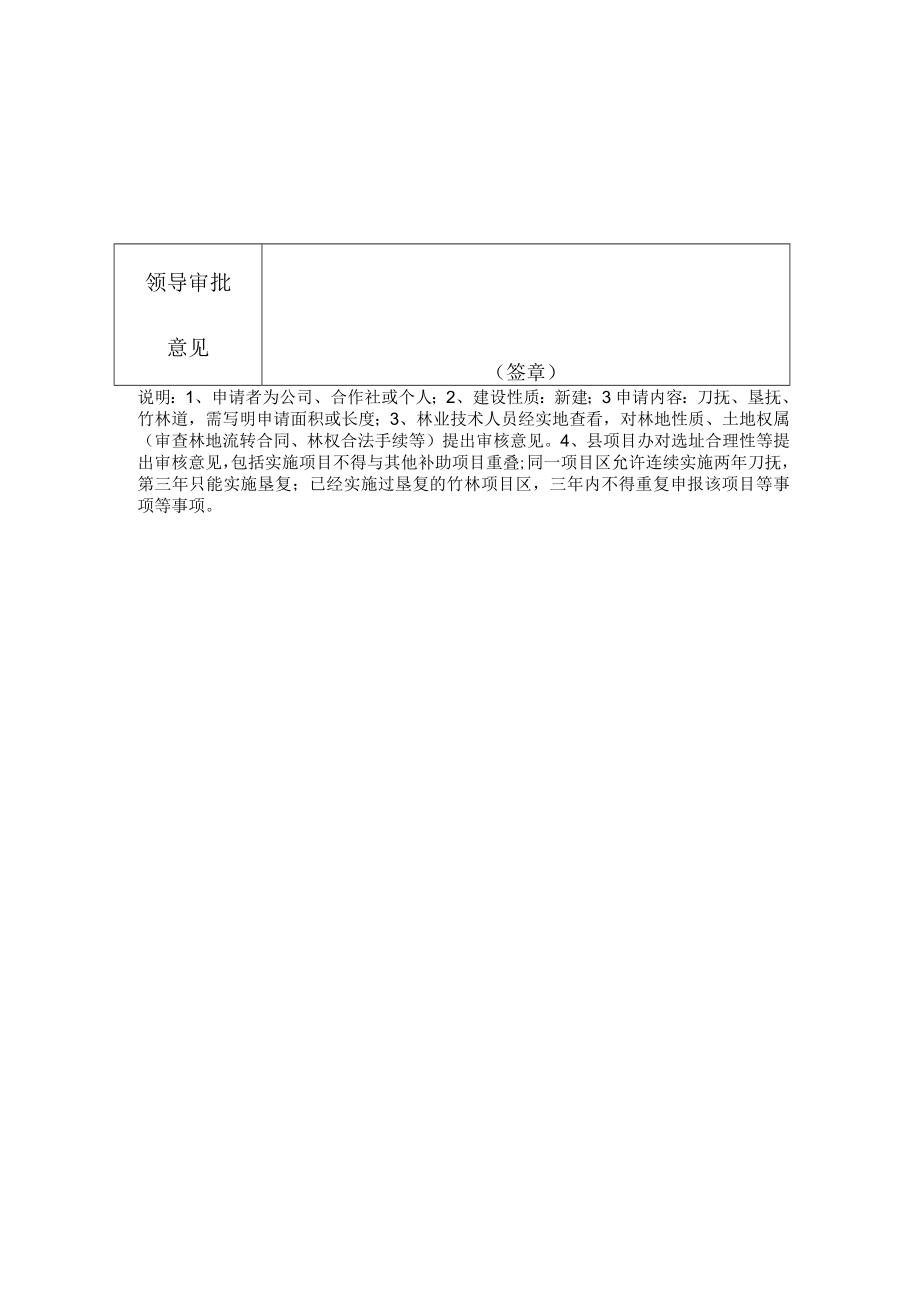 茶陵县楠竹低产林改造及竹林道建设项目申请表.docx_第2页