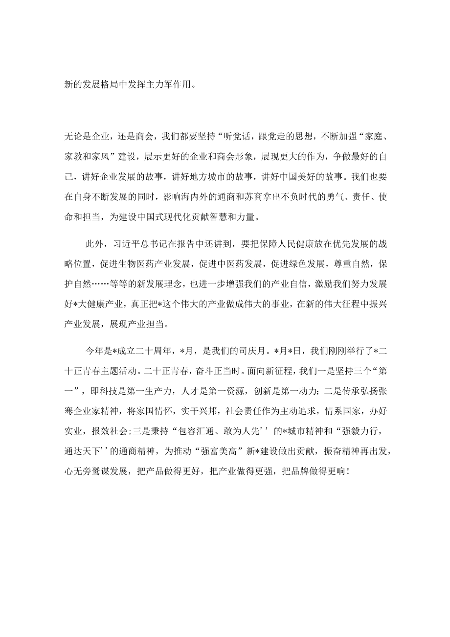 董事长在民营企业家宣讲团成立仪式上的发言稿.docx_第2页