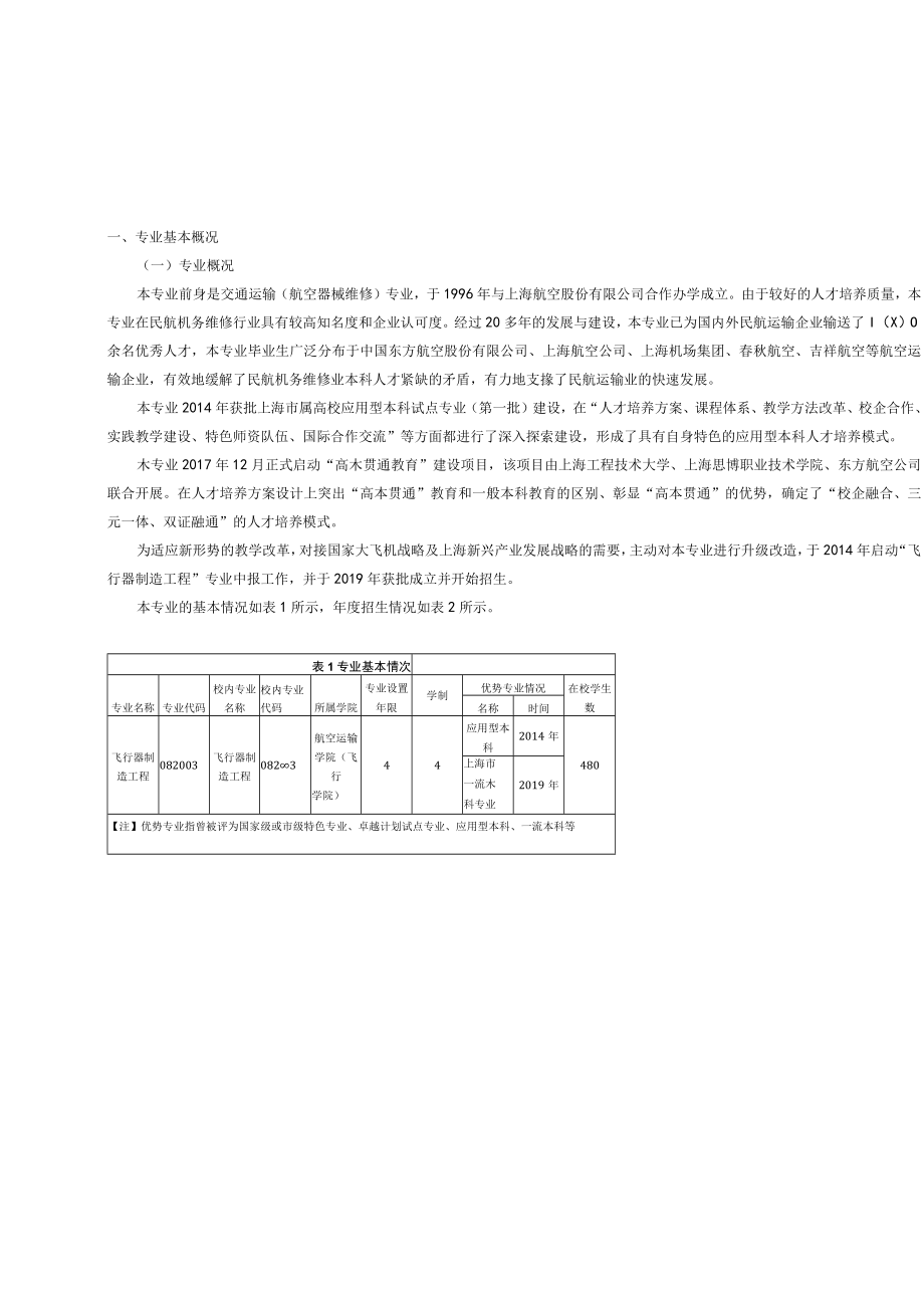 飞行器制造工程专业.docx_第2页