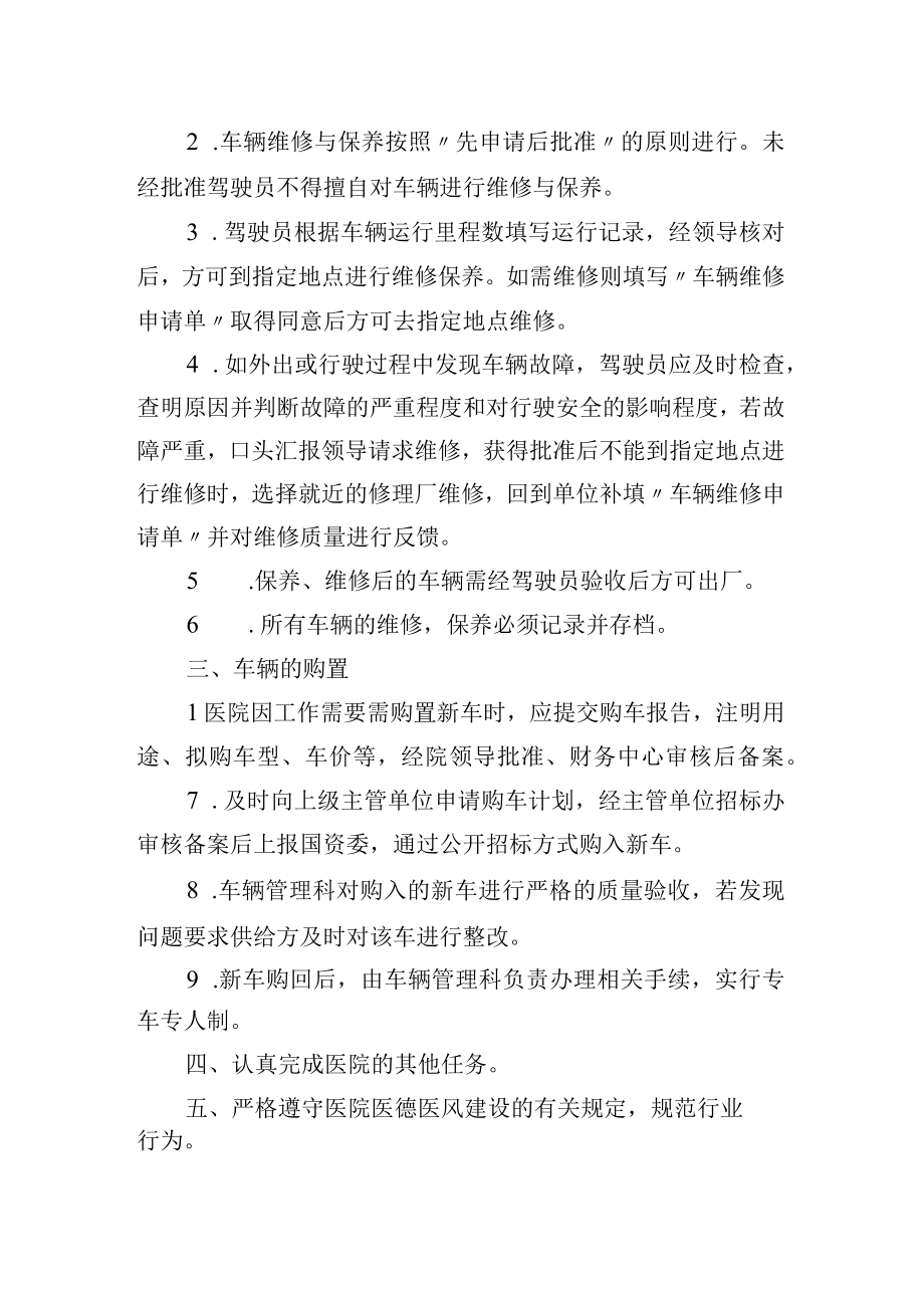 车辆管理科工作职责.docx_第2页