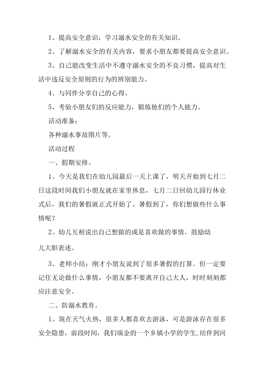 防溺水安全班会教育教案（精选7篇）.docx_第3页