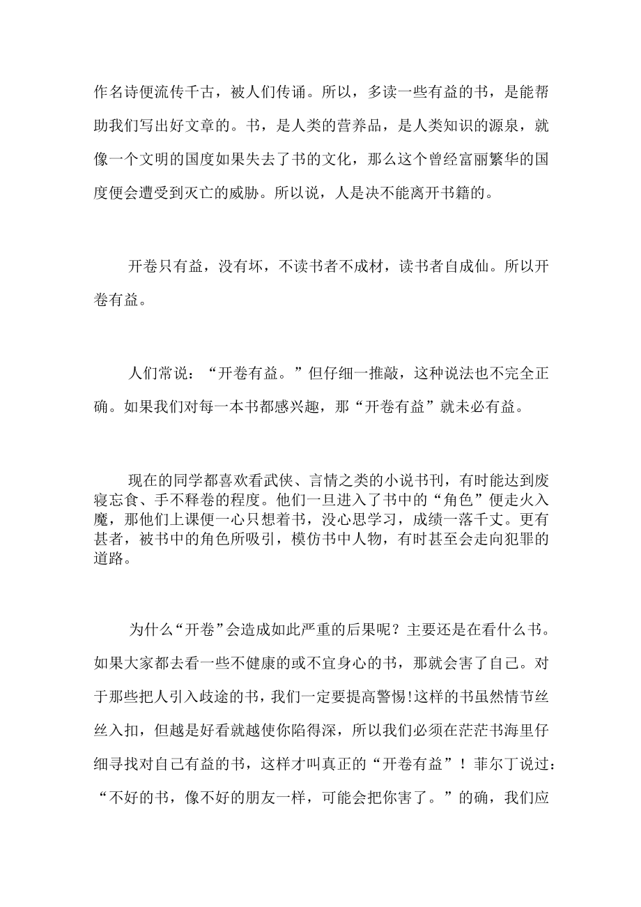 读书辩论赛演讲稿.docx_第3页