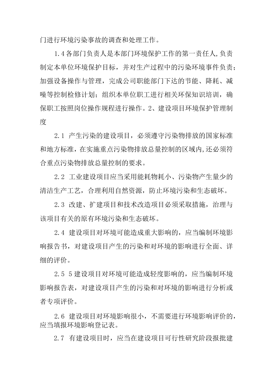 环境保护管理制度.docx_第2页