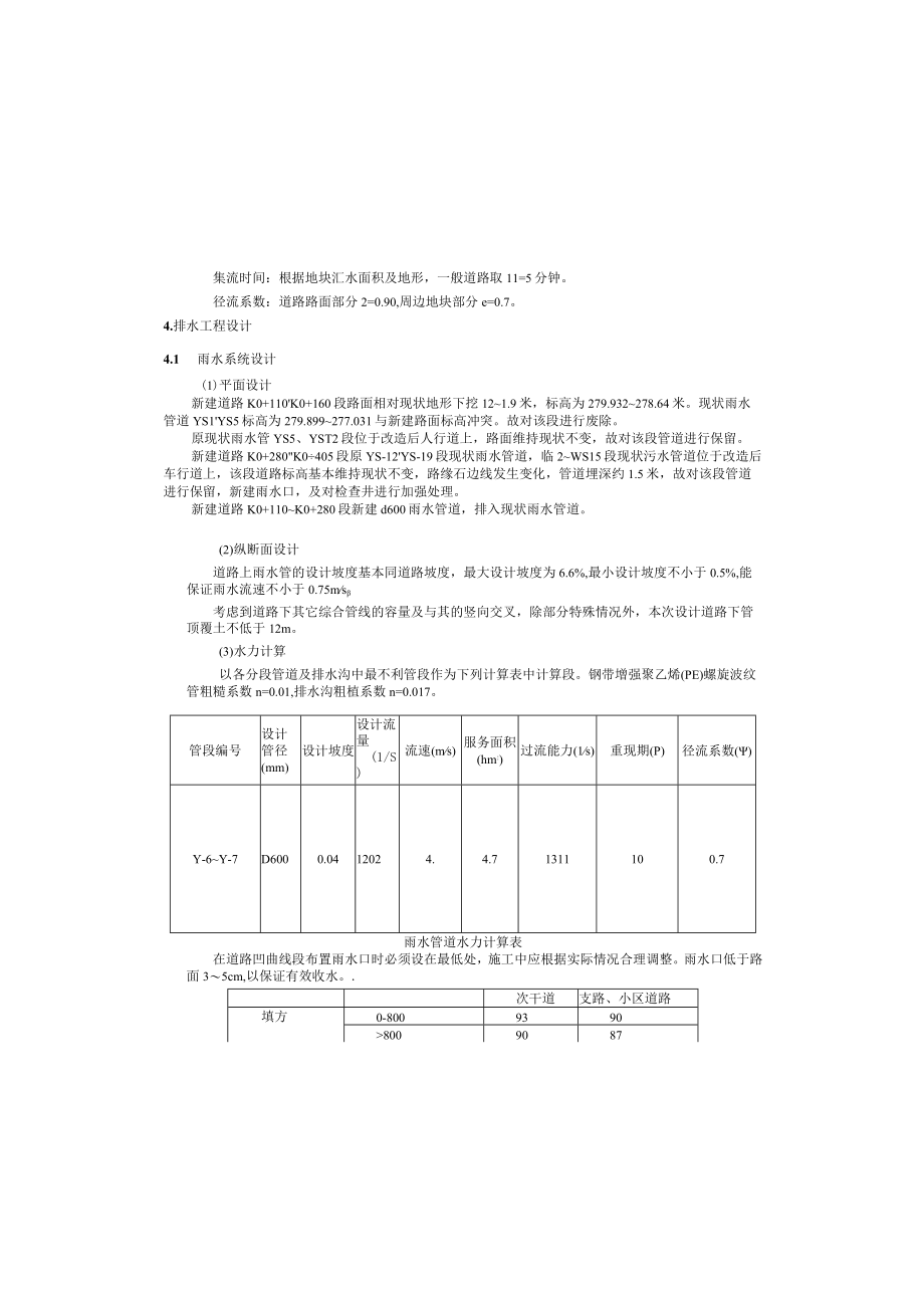 矿机村市政道路工程（二标段）排水施工图设计说明.docx_第3页