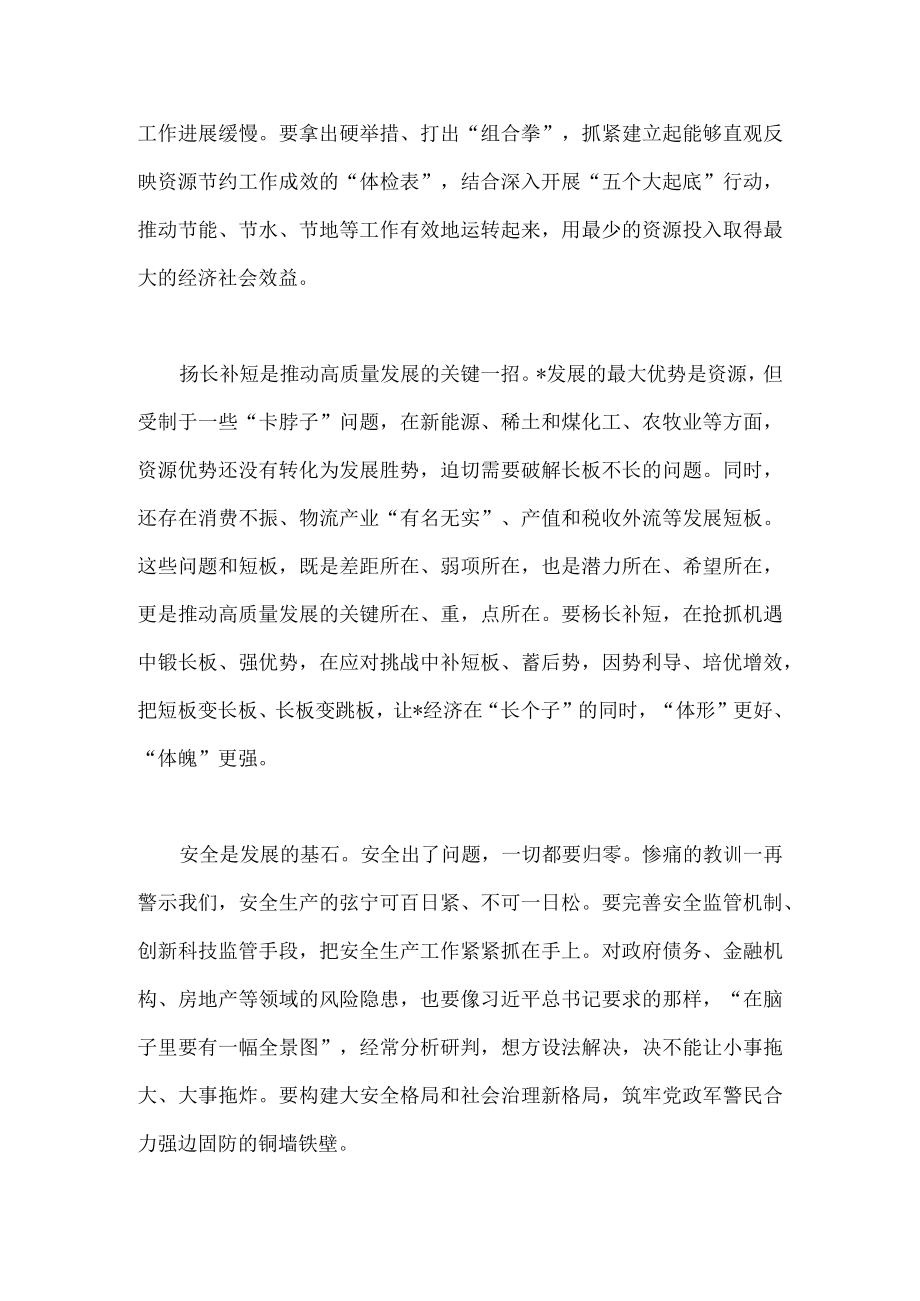 深入学习贯彻2023年全国两会精神心得体会研讨发言材料1210字文稿.docx_第2页