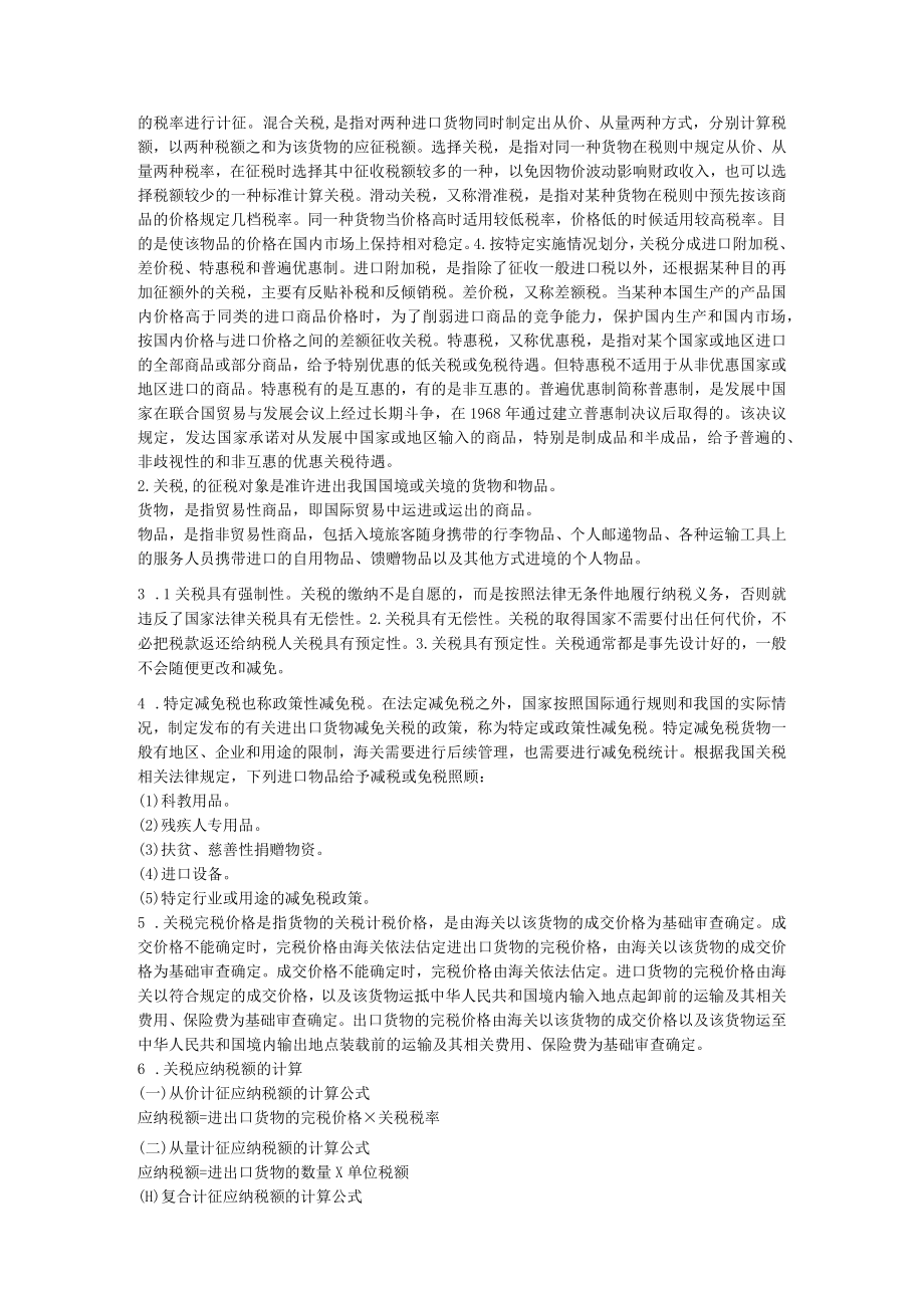 税法 习题答案 第7章 关税作业参考答案.docx_第2页