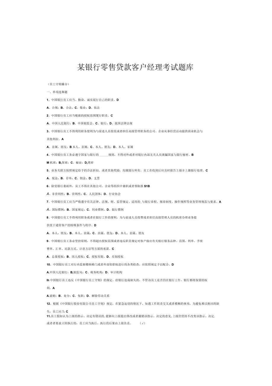 某银行零售贷款客户经理考试题库.docx_第2页