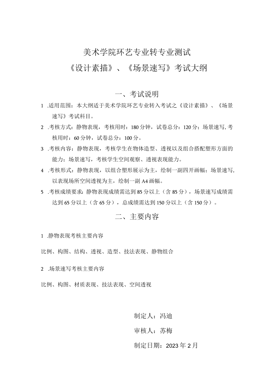 环境设计笔试考试大纲（转专业）.docx_第1页