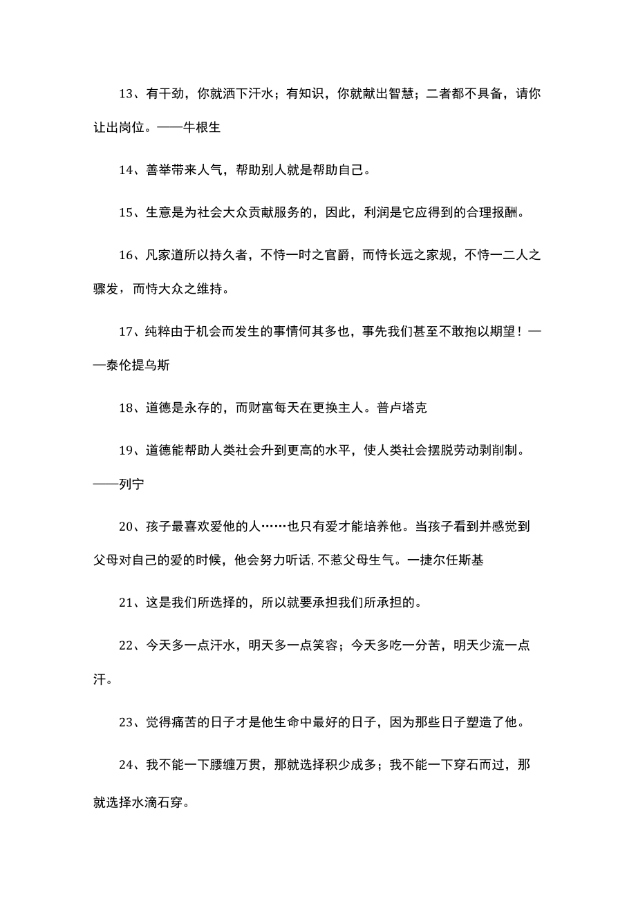 简短的励志的人生格言锦集.docx_第2页