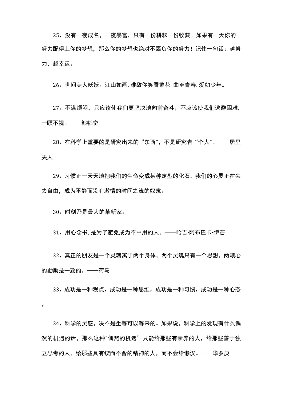 简短的励志的人生格言锦集.docx_第3页