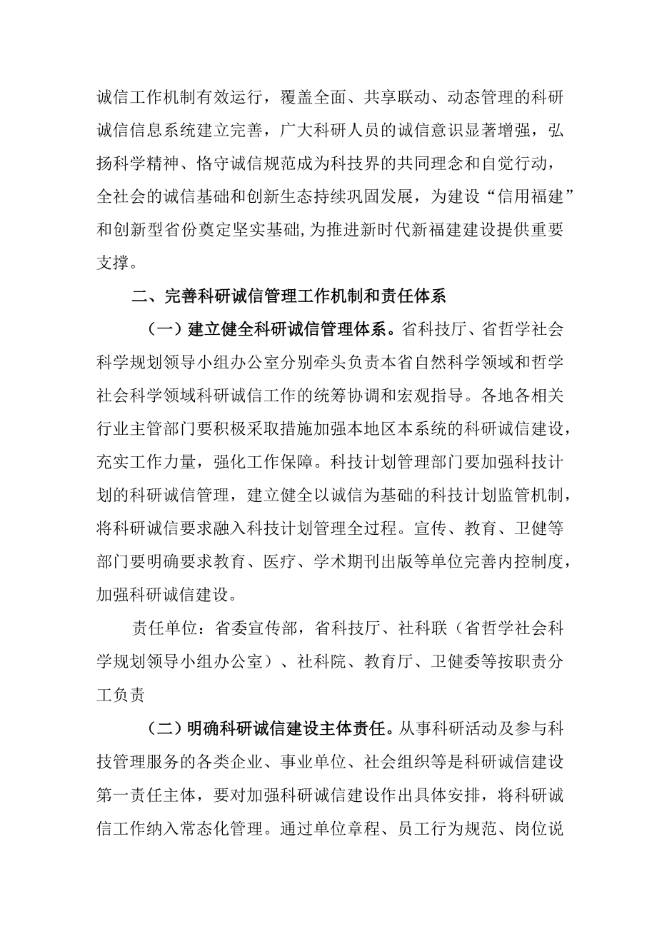 福建省进一步加强科研诚信建设的实施方案.docx_第2页