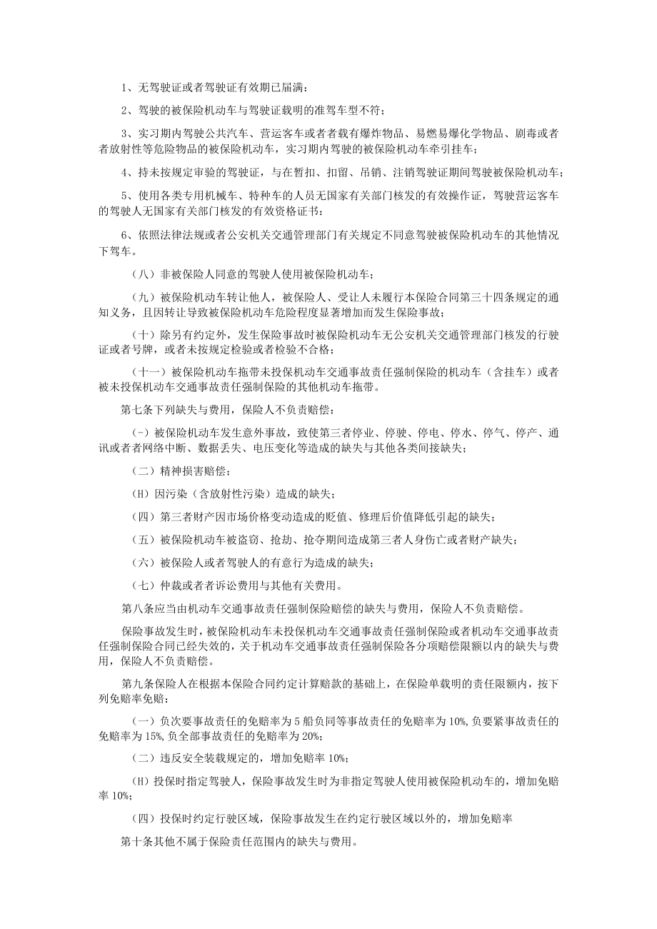 某财产保险机动车商业保险条款.docx_第2页