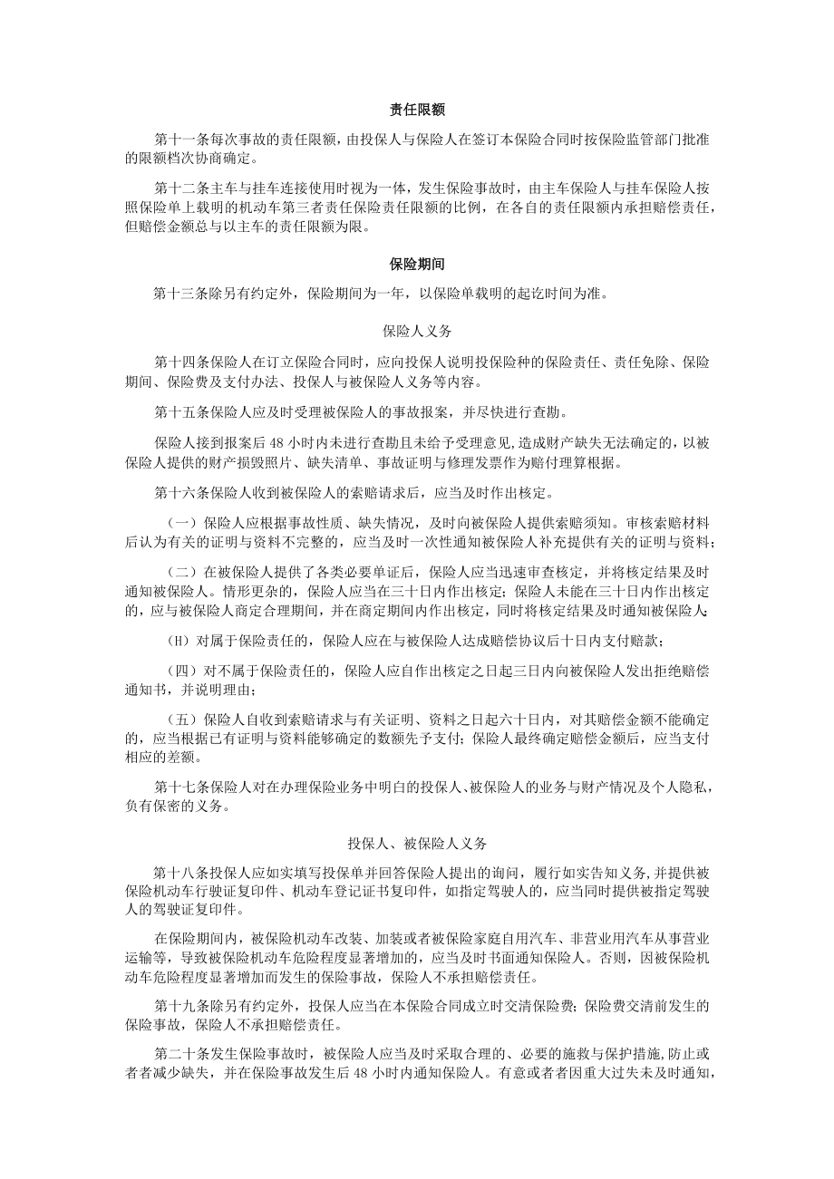 某财产保险机动车商业保险条款.docx_第3页