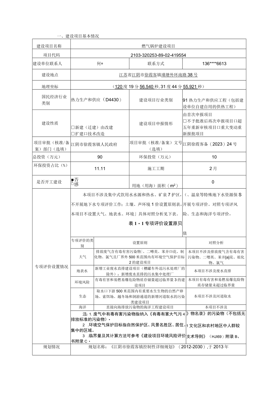 燃气锅炉建设项目环评报告.docx_第2页