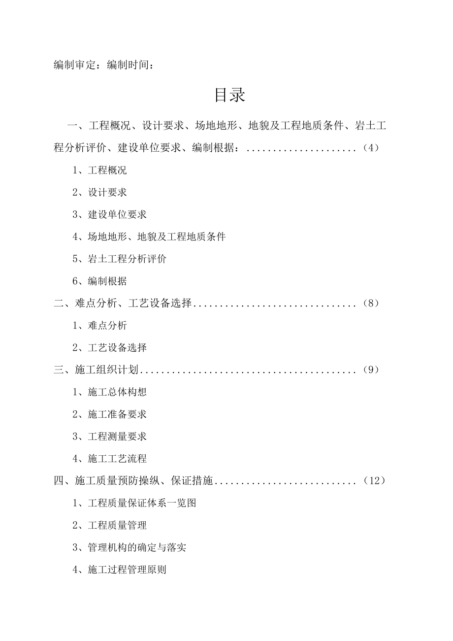 某桩基工程施工组织设计(doc 47页).docx_第2页