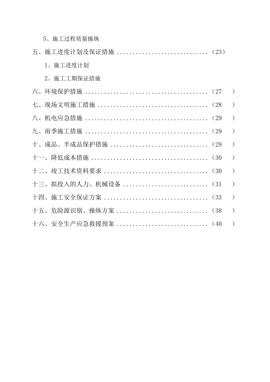 某桩基工程施工组织设计(doc 47页).docx_第3页