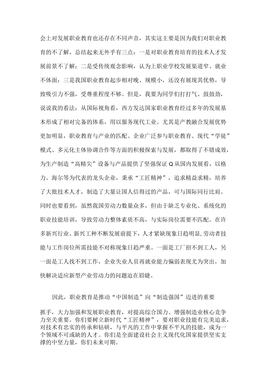 省教育厅领导在2023年学院开学典礼上的致辞.docx_第2页