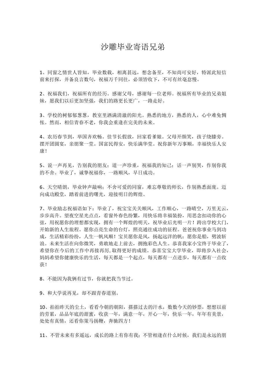 沙雕毕业寄语兄弟.docx_第1页