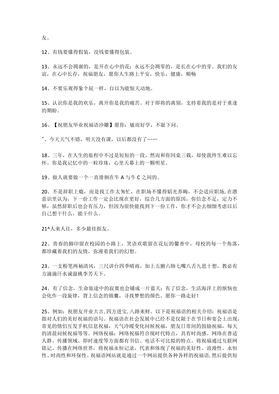 沙雕毕业寄语兄弟.docx_第2页