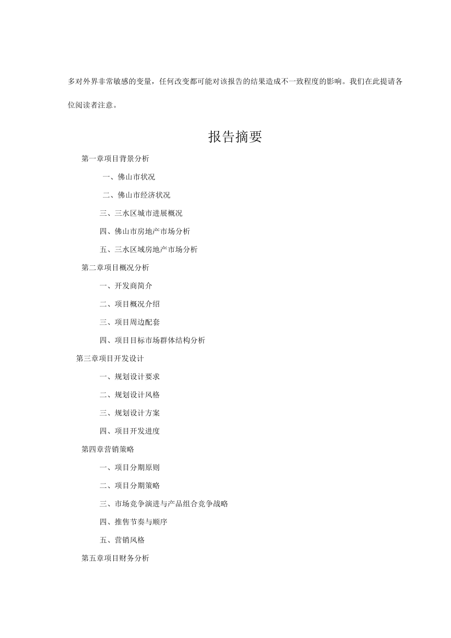 某地产项目可行性分析报告.docx_第2页