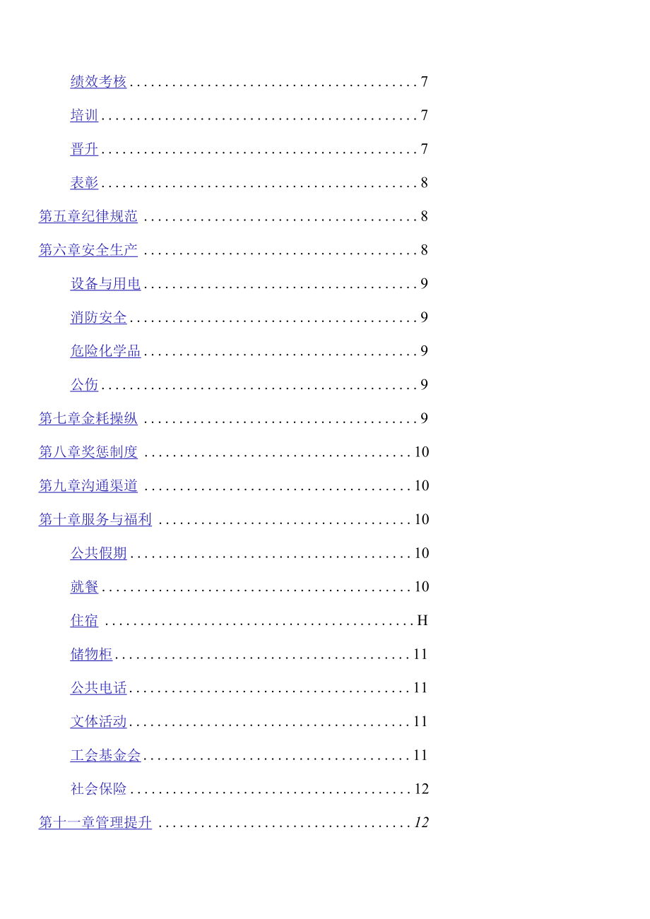 某珠宝公司管理制度1员工守册企业文化和日常注意事项.docx_第3页