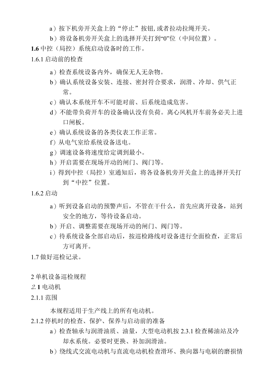 某水泥单机设备巡检规程(DOC 40页).docx_第3页